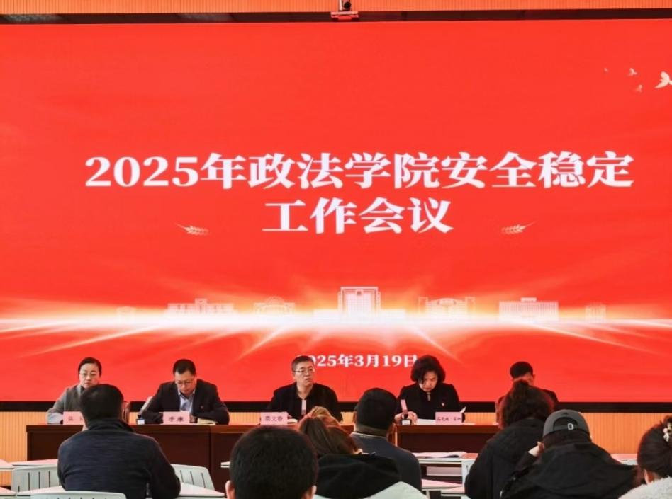 赌博app
召开2025年安全稳定工作会议